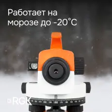 RGK C-32 с поверкой - оптический нивелир