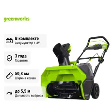  Снегоуборщик аккумуляторный Greenworks GD40ST бесщеточный, 40V с АКБ 2 Ач USB + ЗУ 4А двойное