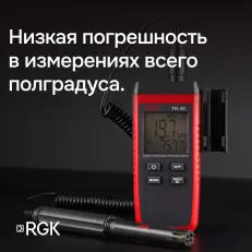 RGK TH-30 с поверкой - термогигрометр