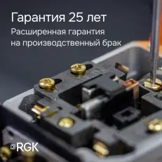 гарантия 25 лет RGK N-32