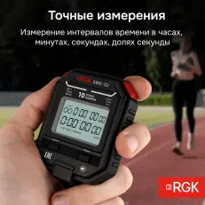 RGK SWE-02 с поверкой - секундомер электронный