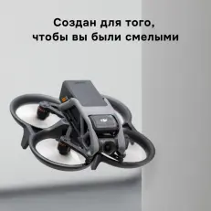 Квадрокоптер DJI Avata