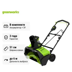  Снегоуборщик аккумуляторный ручной Greenworks GD60PST бесщеточный, 60V с 2хАКБ 5 Ач + ЗУ 2А