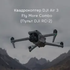 DJI Air 3 Fly More