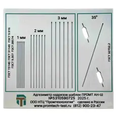 ПРОМТ АН-Ш - адгезиметр надрезов