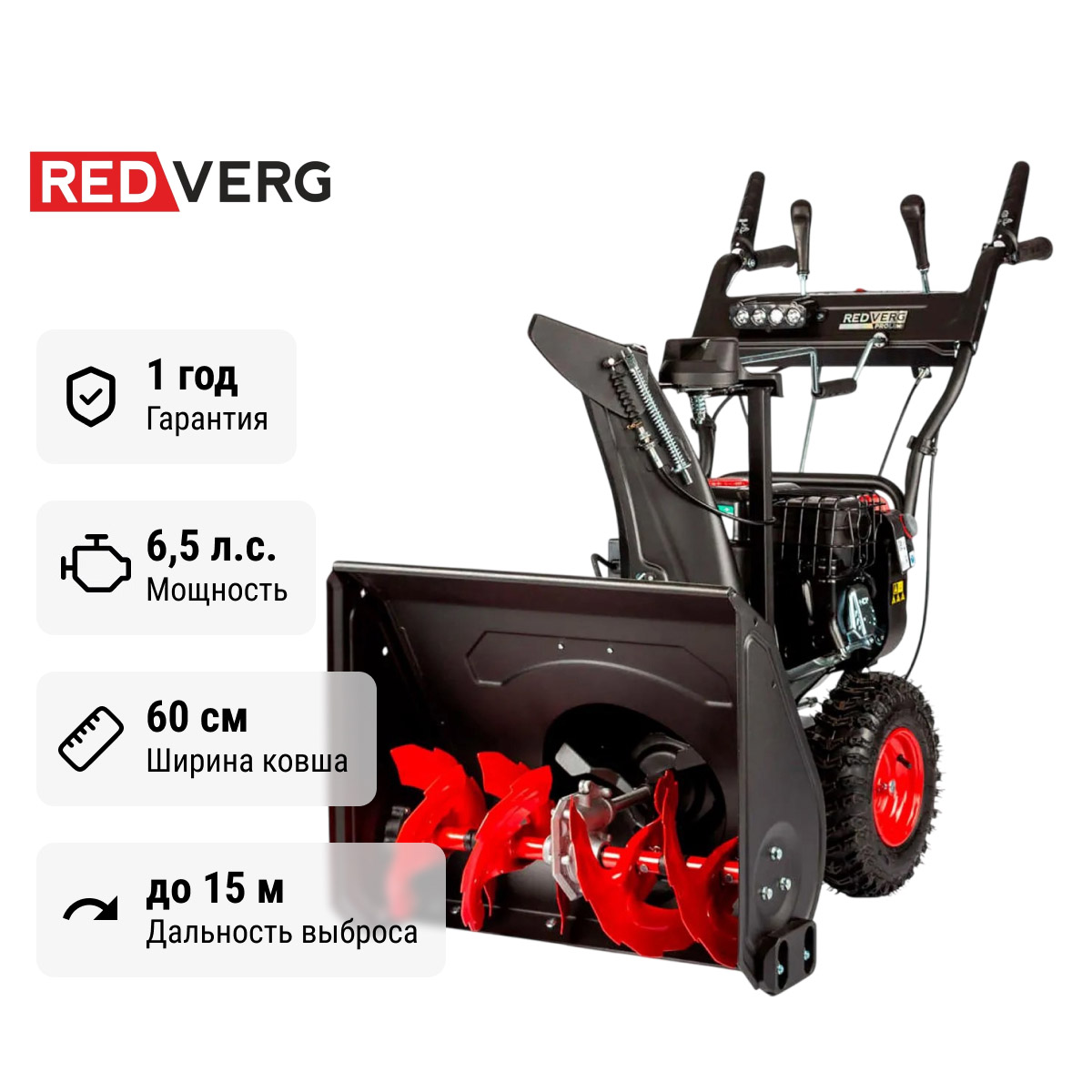 REDVERG PROLine RD-SB60/950BS-E - снегоуборщик бензиновый самоходный
