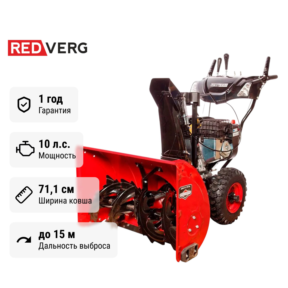 REDVERG PROLine RD-SB71/1450BS-E - снегоуборщик бензиновый самоходный