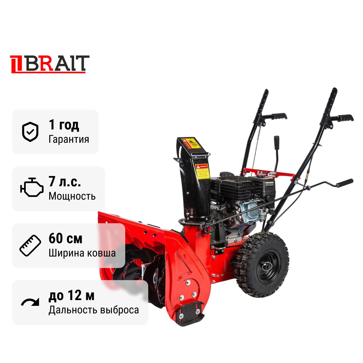 BRAIT BR-7056W - снегоуборщик бензиновый самоходный