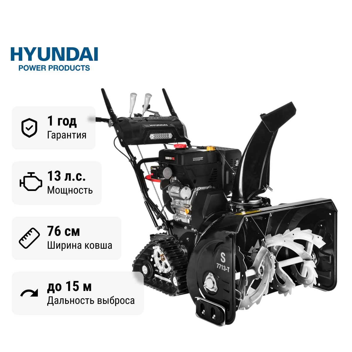 Hyundai S 7713-T - снегоуборщик бензиновый самоходный