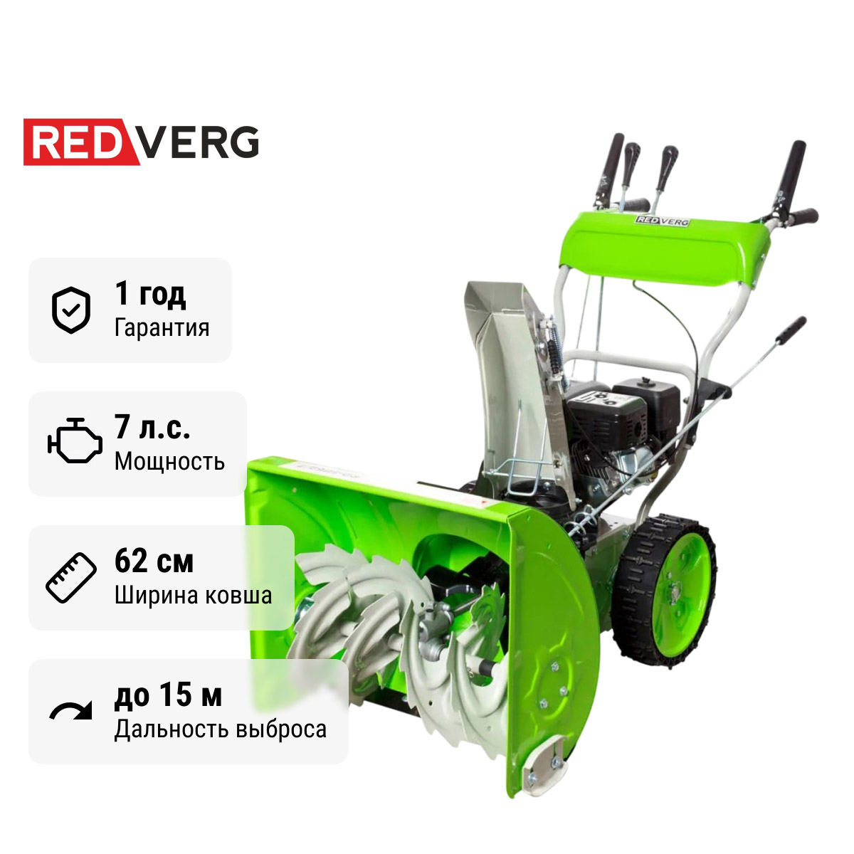 REDVERG RD-SB62/7 - снегоуборщик бензиновый самоходный