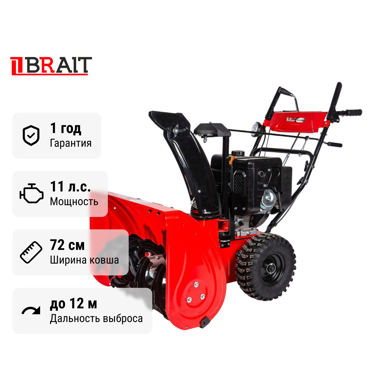 BRAIT BR-1172ELWS-4 - снегоуборщик бензиновый самоходный