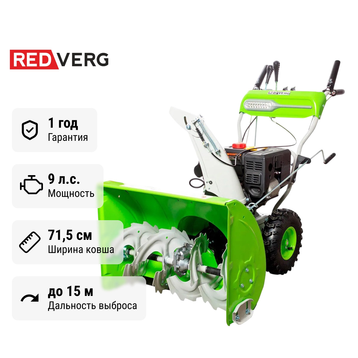 REDVERG RD-SB71/9E - снегоуборщик бензиновый самоходный