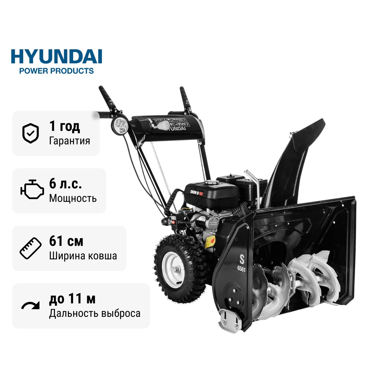 Hyundai S 6561 - снегоуборщик бензиновый самоходный