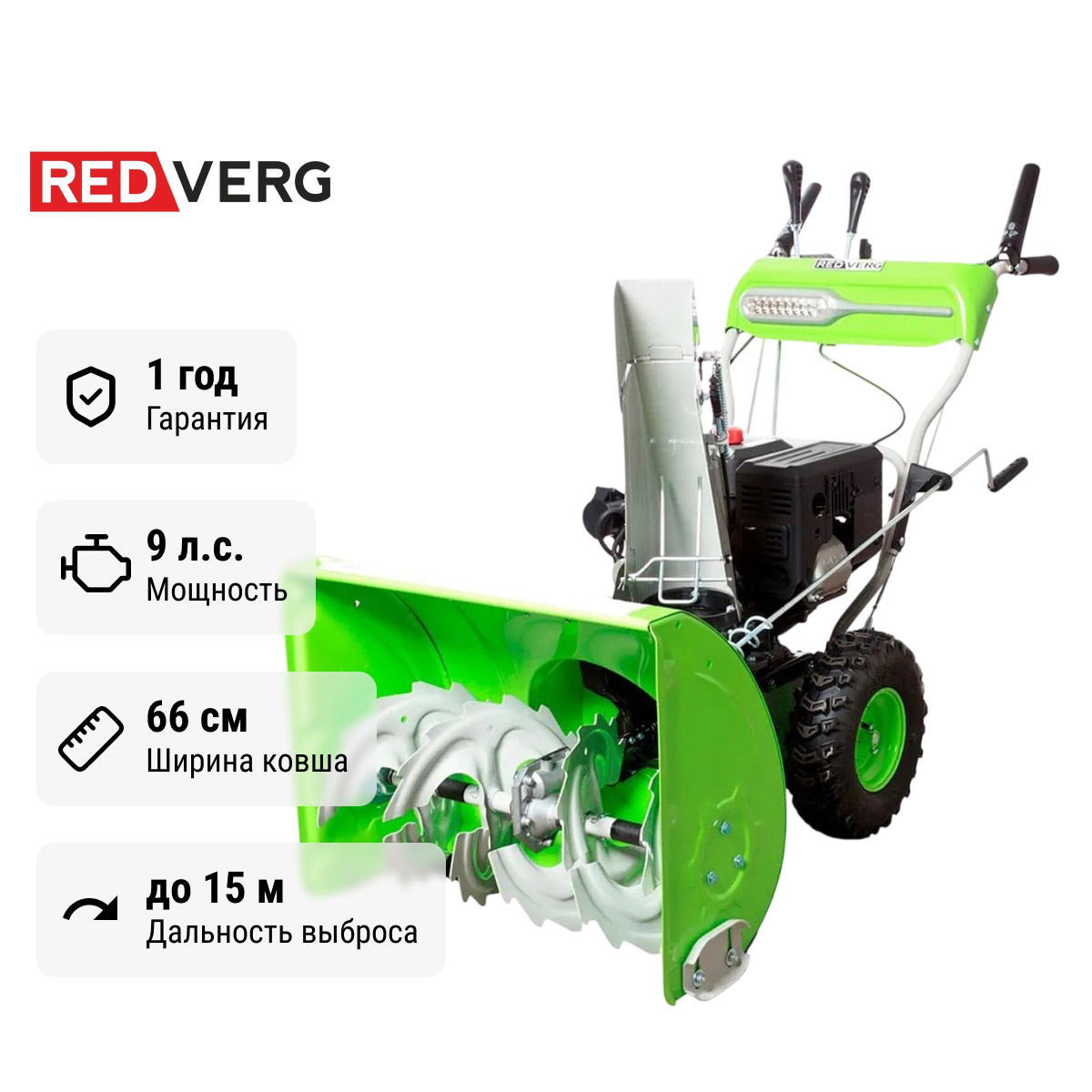 REDVERG RD-SB66/9E - снегоуборщик бензиновый самоходный