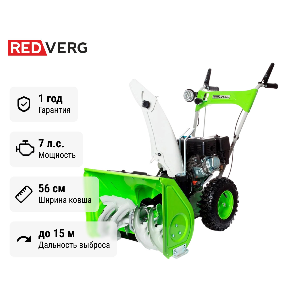 REDVERG RD-SB56/7E - снегоуборщик бензиновый самоходный