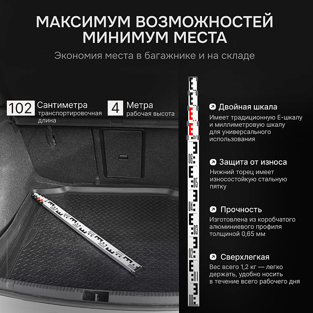 AMO S45 - рейка телескопическая