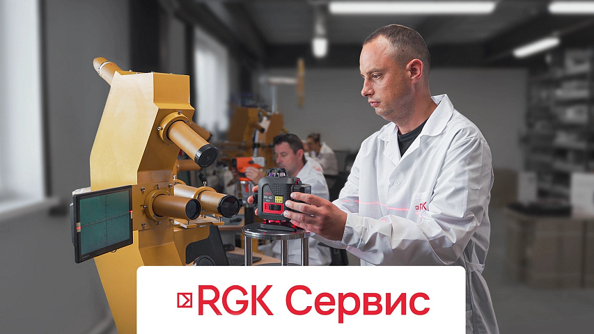 Сервисный центр RGK