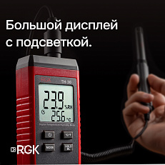 RGK TH-30 с поверкой - термогигрометр