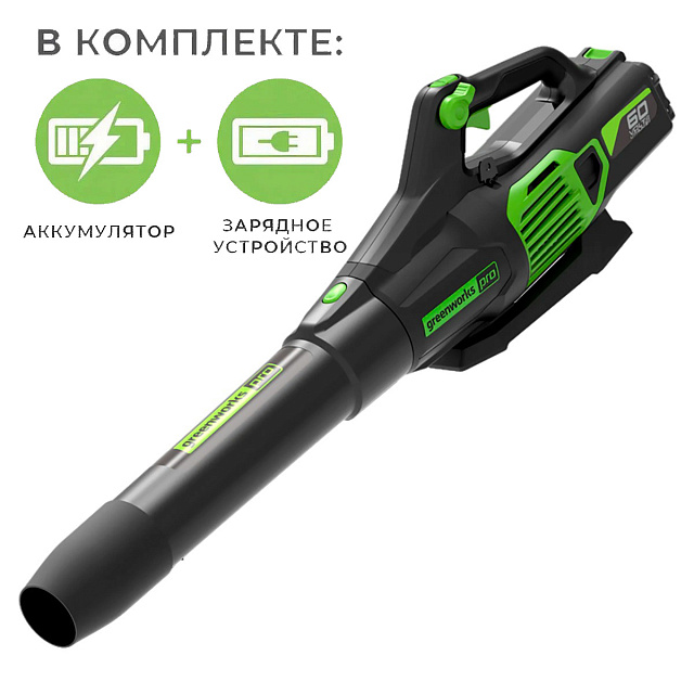 Воздуходув аккумуляторный Greenworks GD60ABK4 60V (260 км/ч) бесщеточный, с АКБ 4 Ач + ЗУ 2А