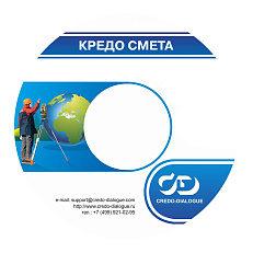 КРЕДО СМЕТА 1.0 Геодезия при строительстве и эксплуатации