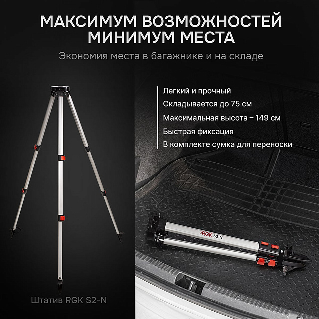 RGK S2-N - штатив алюминиевый