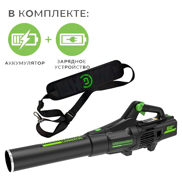 Воздуходув аккумуляторный Greenworks GD82ABII 82v (225 км/ч) бесщеточный с АКБ 2.5 Ач + ЗУ 4А