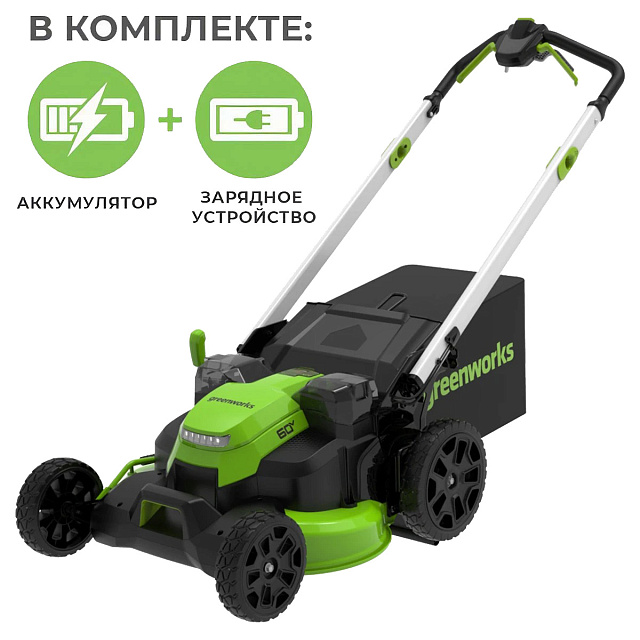 Аккумуляторная газонокосилка самоходная Greenworks GD60LM61K8 бесщеточная, 60V с АКБ 8 Ач + ЗУ