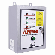 A-iPower A9000EAX в тихом зимнем кожухе 1200 RAL 8019 + блок автозапуска A-iPower 230 В, 50 А