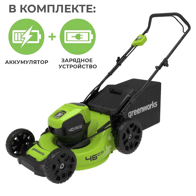 Аккумуляторная газонокосилка Greenworks GD40LM46HP бесщеточная, 40V с АКБ 5 Ач + ЗУ 2А