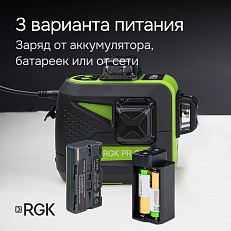 RGK PR-3G + штанга-упор - лазерный нивелир 3d с зеленым лучом