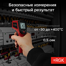 RGK PL-6 с поверкой - пирометр