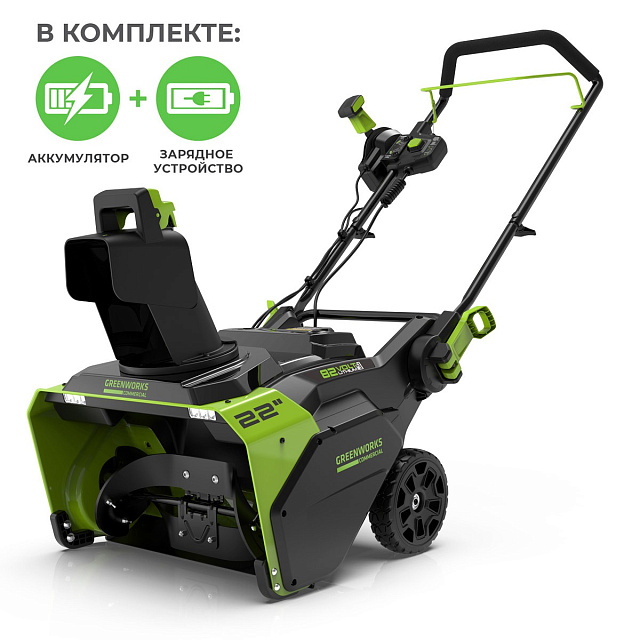 Снегоуборщик аккумуляторный Greenworks GD82ST бесщеточный, 82V с АКБ 2.5 Ач + ЗУ 8А двойное