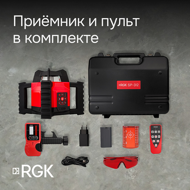 RGK SP-312 с калибровкой + элевационный штатив RGK SH-170 - ротационный нивелир с красным лучом