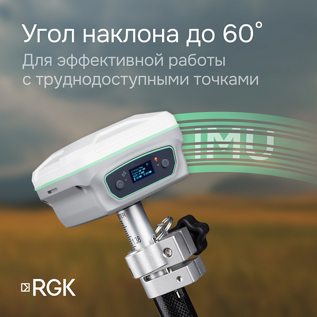 Комплект RGK SR1 База/Ровер - Эконом