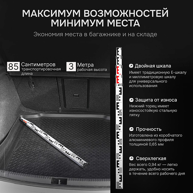 AMO S35 - рейка телескопическая