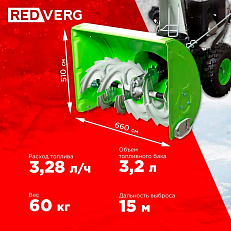 REDVERG RD-SB66/9E - снегоуборщик бензиновый самоходный